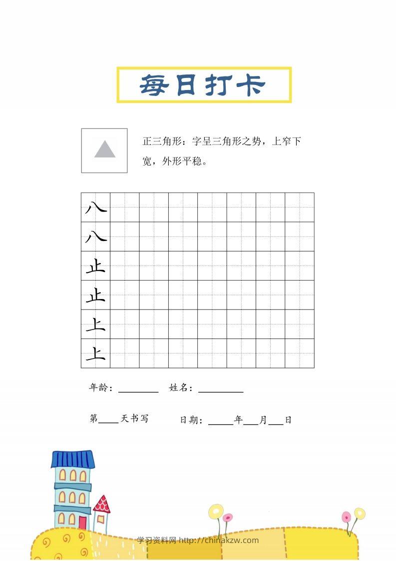 图片[3]-二上语文结构每日打卡练习字帖-学习资料站