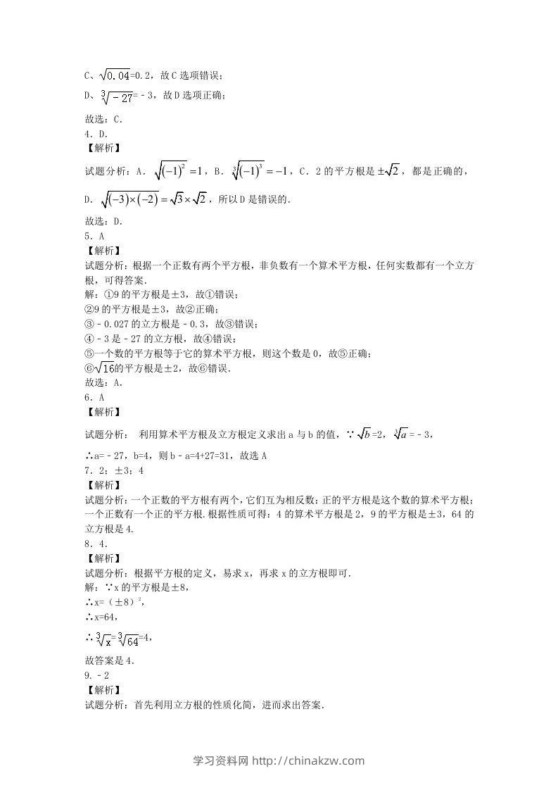 图片[3]-七年级下册数学第六章第二节试卷及答案人教版(Word版)-学习资料站