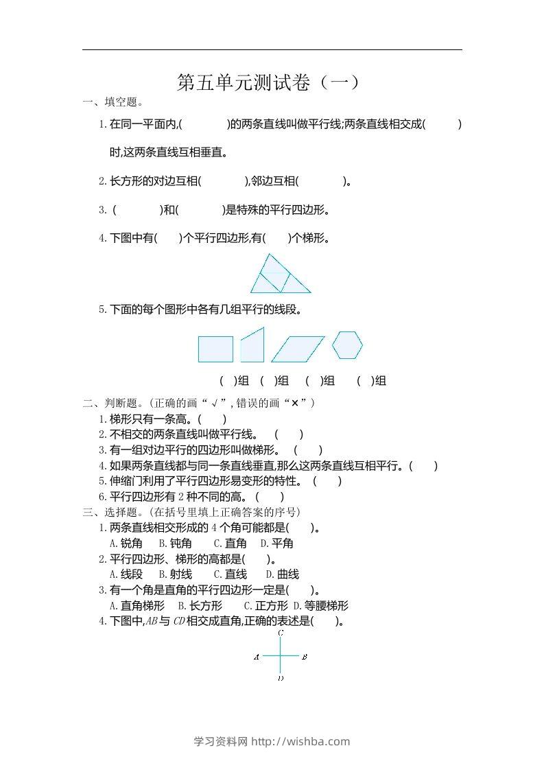 四（上）人教版数学第五单元测试卷.2-学习资料站
