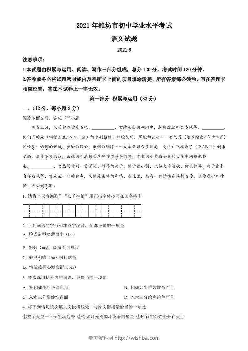 山东省潍坊市2021年中考语文试题-学习资料站