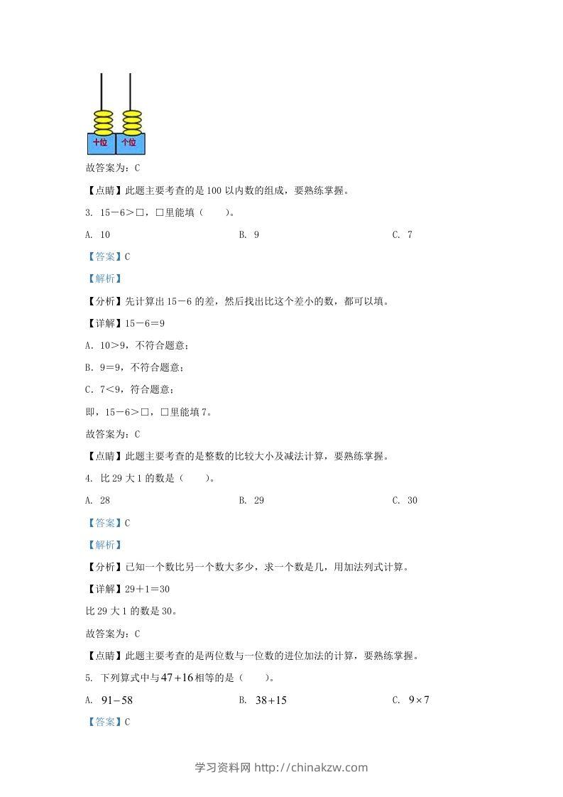 图片[2]-2021-2022学年江苏省淮安市盱眙县一年级下册数学期末试题及答案(Word版)-学习资料站