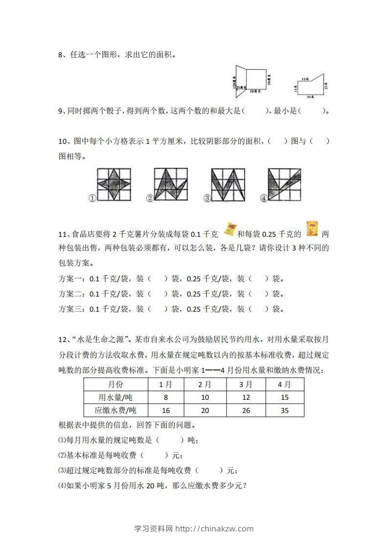 图片[2]-小学五年级上册数学思维训练题4套-学习资料站