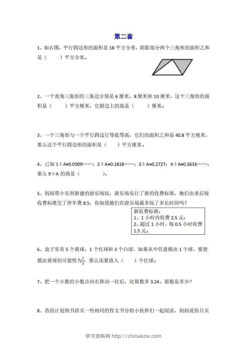 图片[3]-小学五年级上册数学思维训练题4套-学习资料站