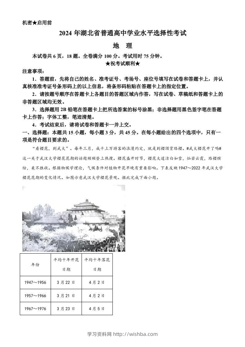 2024年高考地理试卷（湖北）（空白卷）-学习资料站