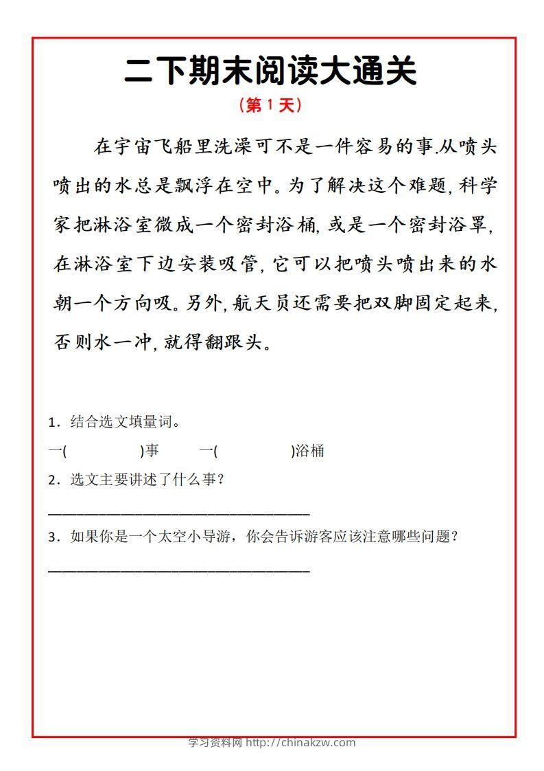二下期末阅读通关15天-学习资料站