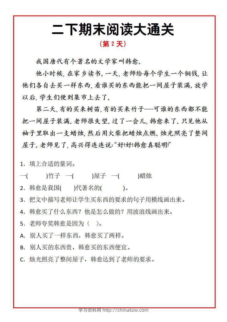 图片[2]-二下期末阅读通关15天-学习资料站