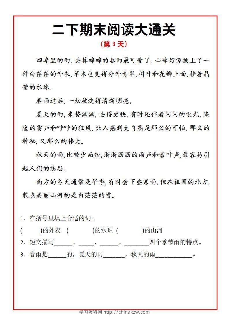 图片[3]-二下期末阅读通关15天-学习资料站