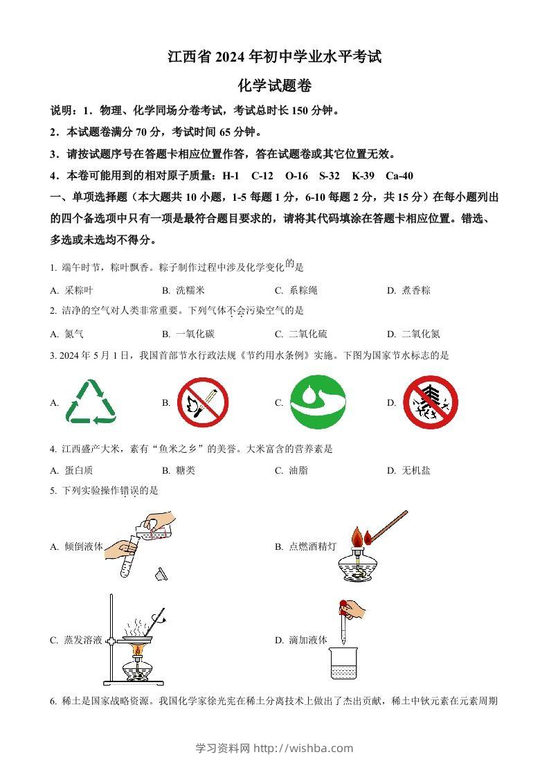 2024年江西省中考化学真题（空白卷）-学习资料站