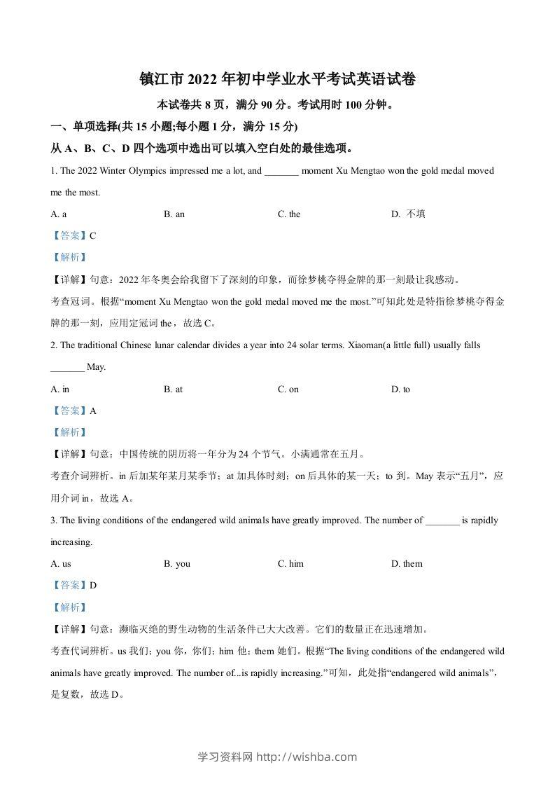 2022年江苏省镇江市中考英语真题（含答案）-学习资料站