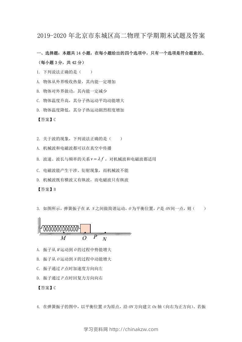 2019-2020年北京市东城区高二物理下学期期末试题及答案(Word版)-学习资料站