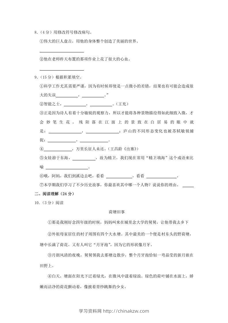 图片[2]-2020-2021学年辽宁省大连市西岗区四年级上学期期末语文真题及答案(Word版)-学习资料站
