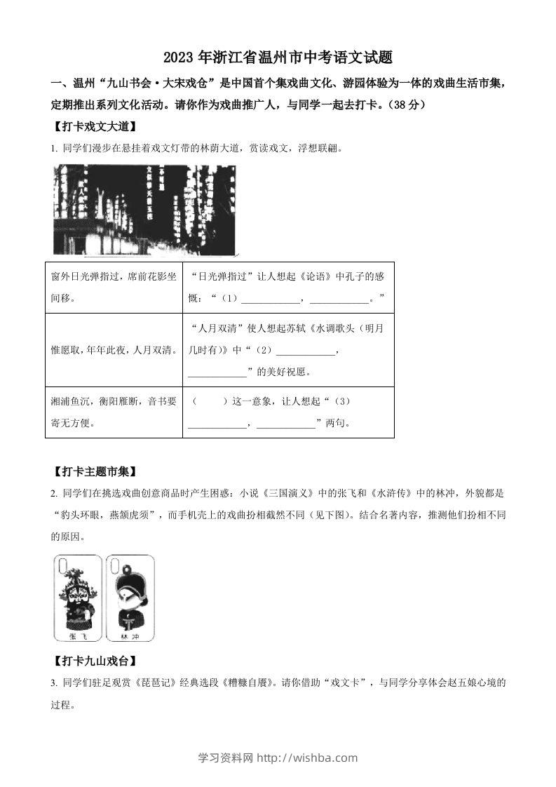 2023年浙江省温州市中考语文真题（空白卷）-学习资料站