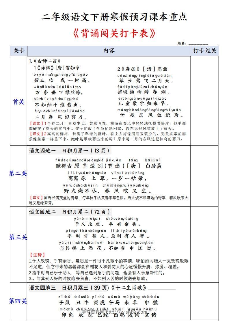 二下语文【背诵】闯关打卡表（寒假预习课本重点）3页-学习资料站