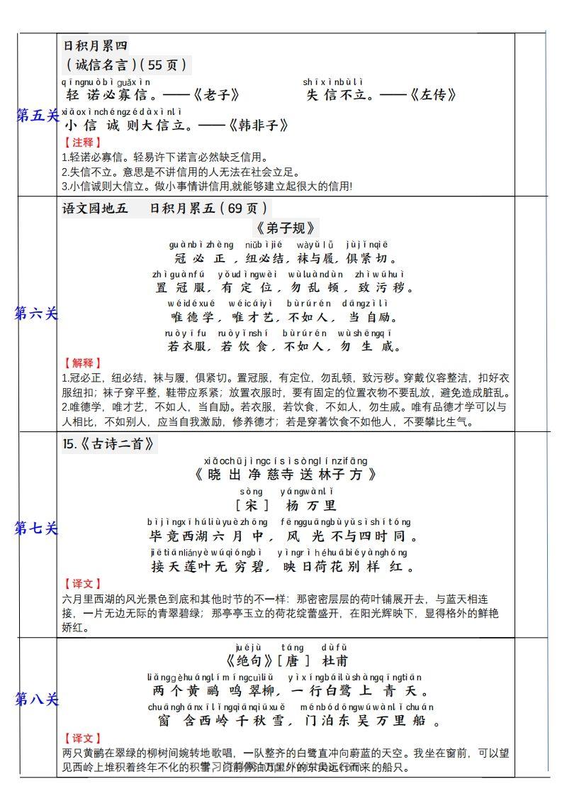 图片[2]-二下语文【背诵】闯关打卡表（寒假预习课本重点）3页-学习资料站