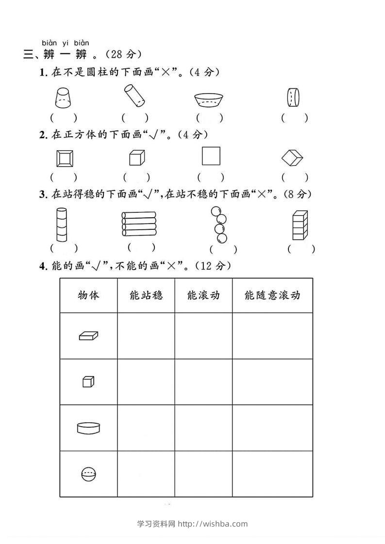 图片[2]-一上人教版数学【2024秋-第三单元测试卷.1】-学习资料站