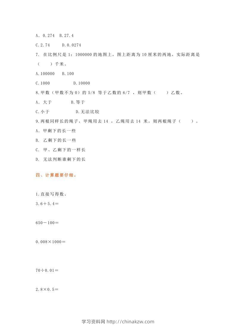 图片[3]-小升初数学总复习专题讲解及训练8-学习资料站