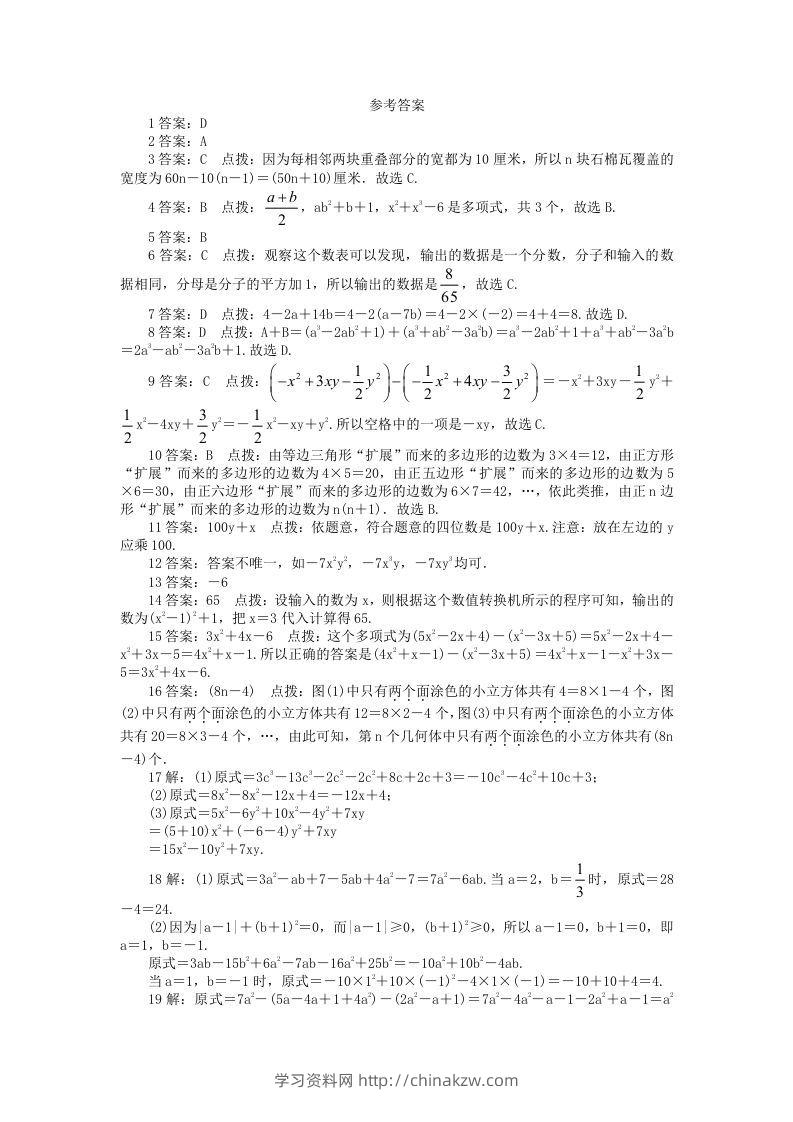 图片[3]-七年级上册数学第三单元测试卷及答案A卷北师大版(Word版)-学习资料站