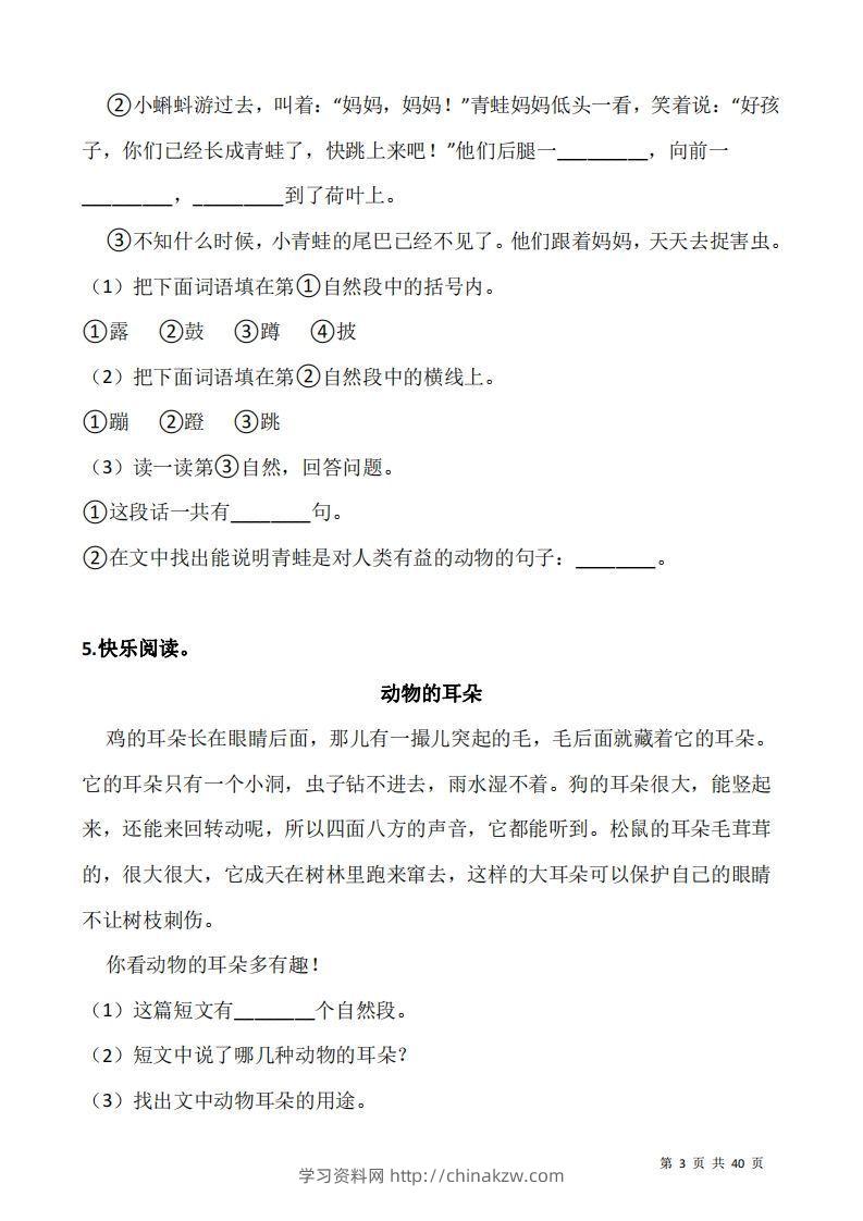 图片[3]-二上语文：阅读专项训练习题50道-学习资料站
