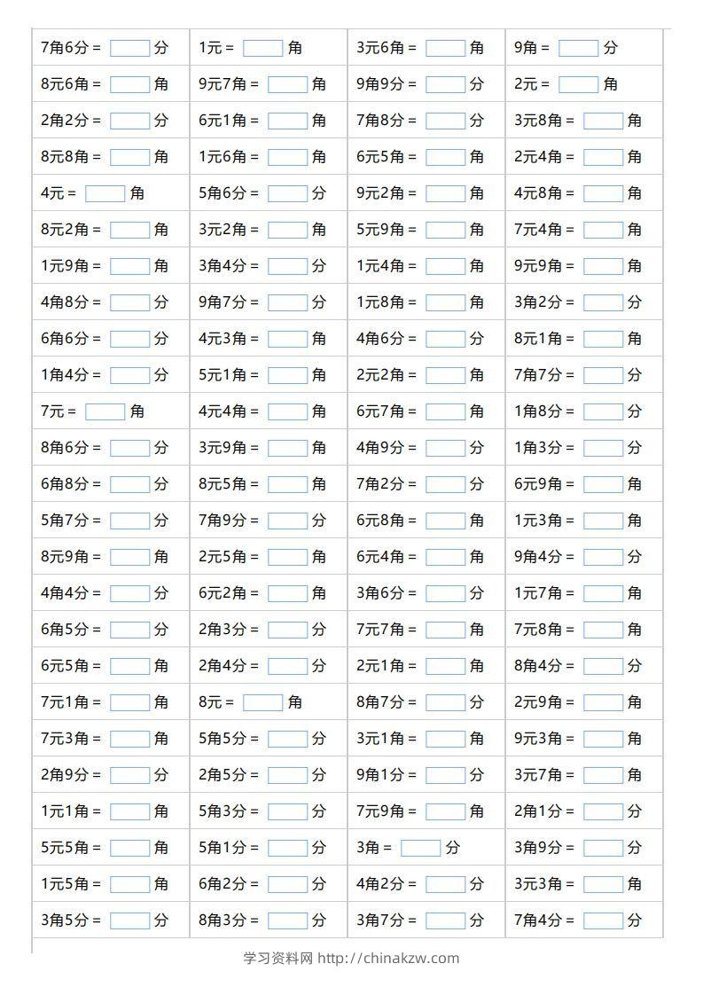一下数学元，角，分的单位换算-学习资料站