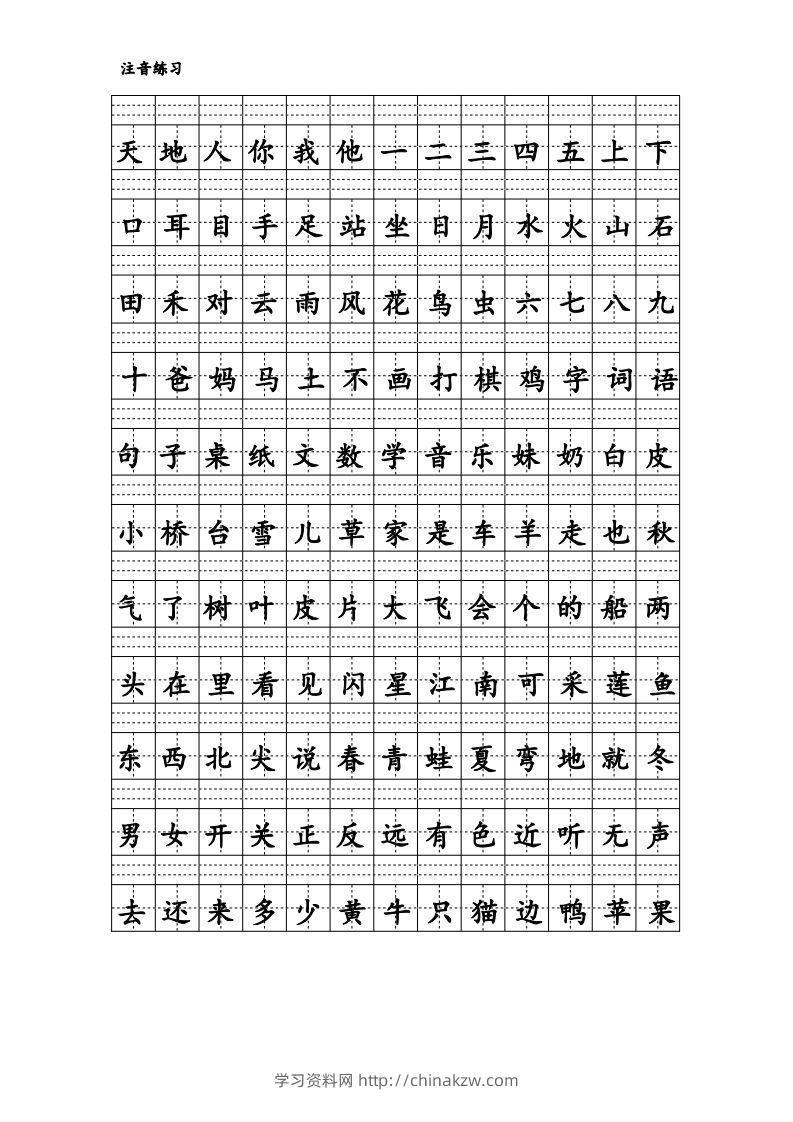 拼音识字1本通-汉字注音练习-学习资料站