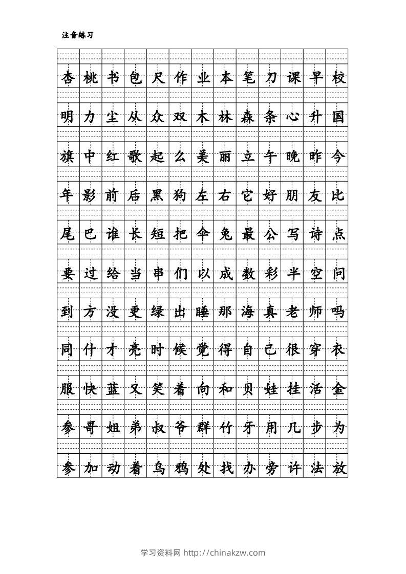 图片[2]-拼音识字1本通-汉字注音练习-学习资料站