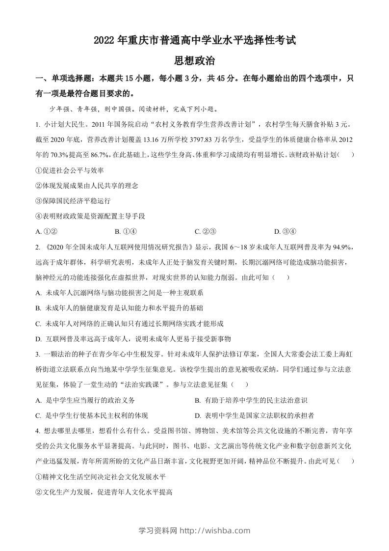 2022年高考政治试卷（重庆）（空白卷）-学习资料站