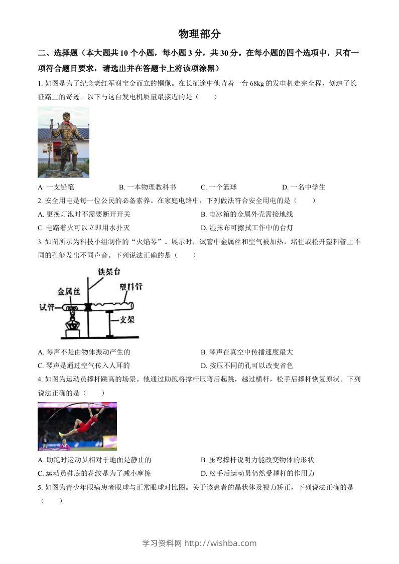 2024年山西省中考物理试题（空白卷）-学习资料站