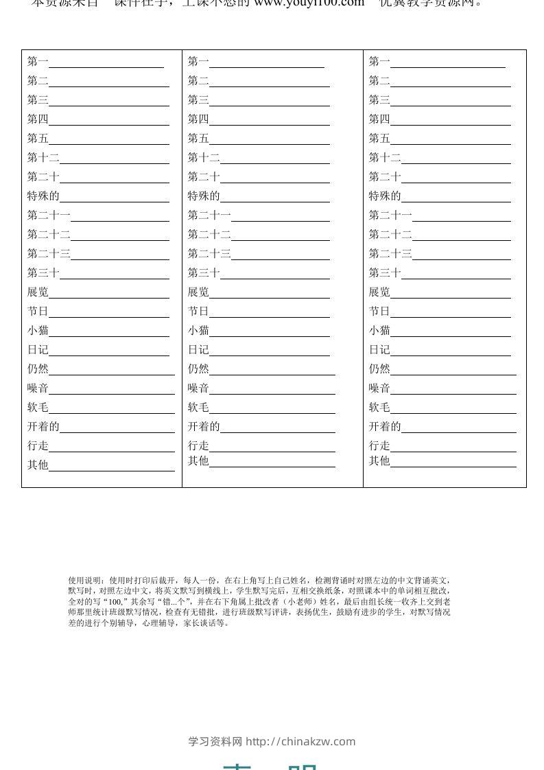 五年级英语下册Unit4单词背诵默写纸（人教PEP版）-学习资料站
