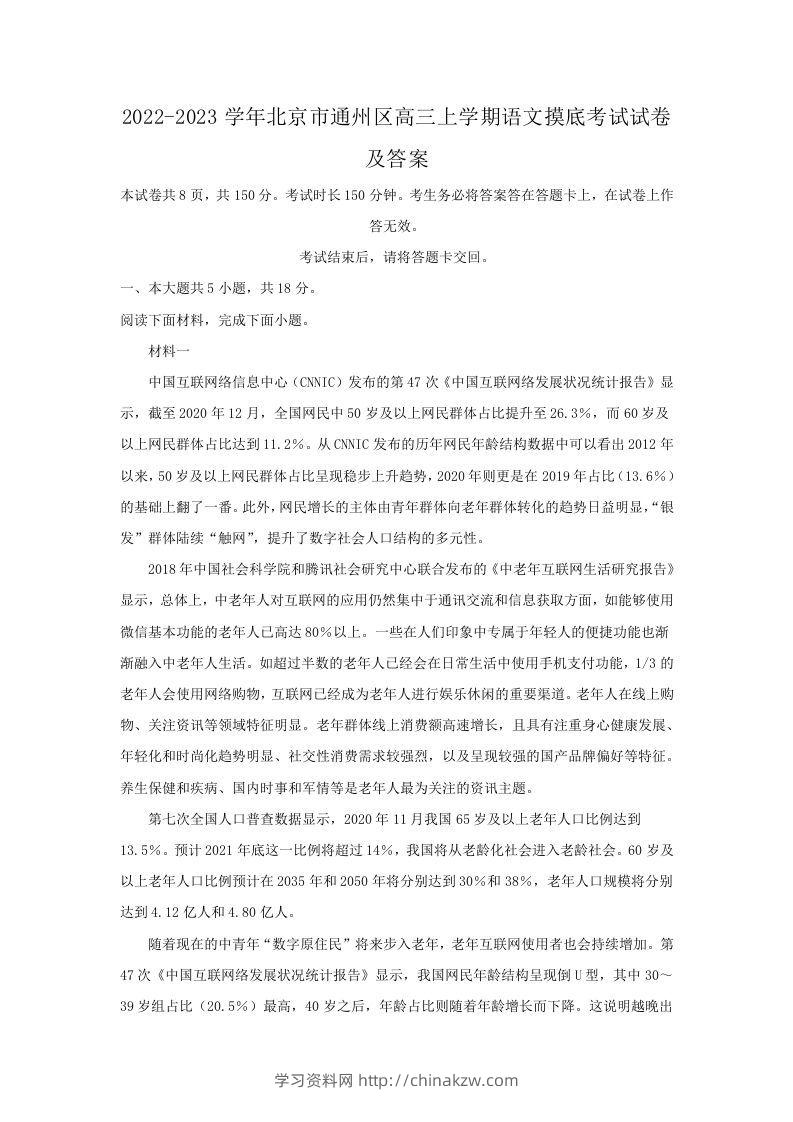 2022-2023学年北京市通州区高三上学期语文摸底考试试卷及答案(Word版)-学习资料站