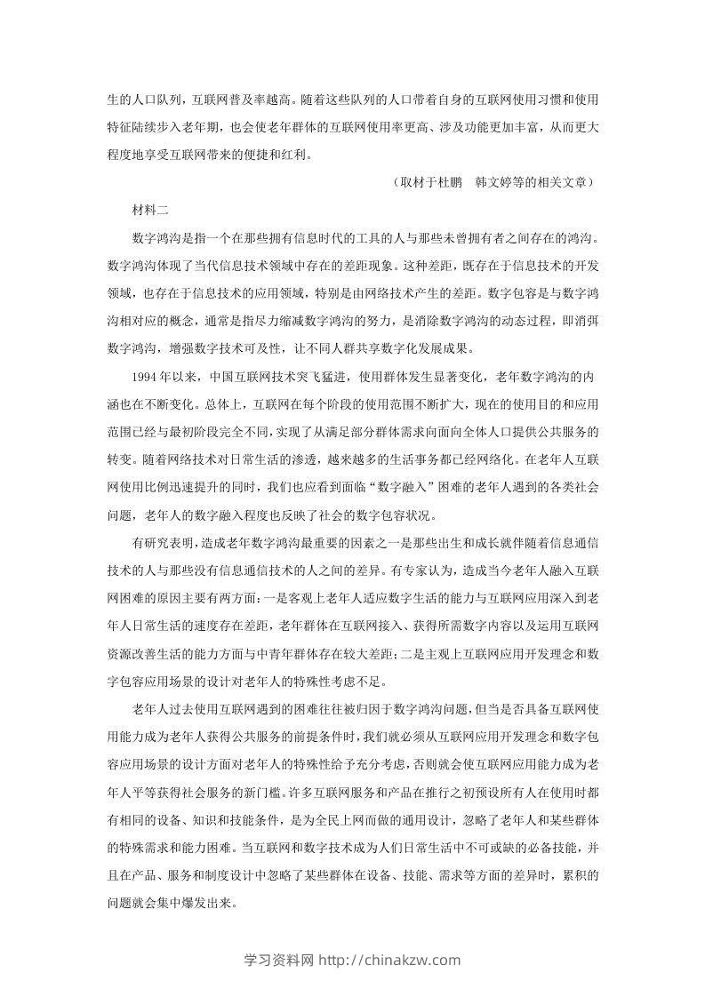图片[2]-2022-2023学年北京市通州区高三上学期语文摸底考试试卷及答案(Word版)-学习资料站