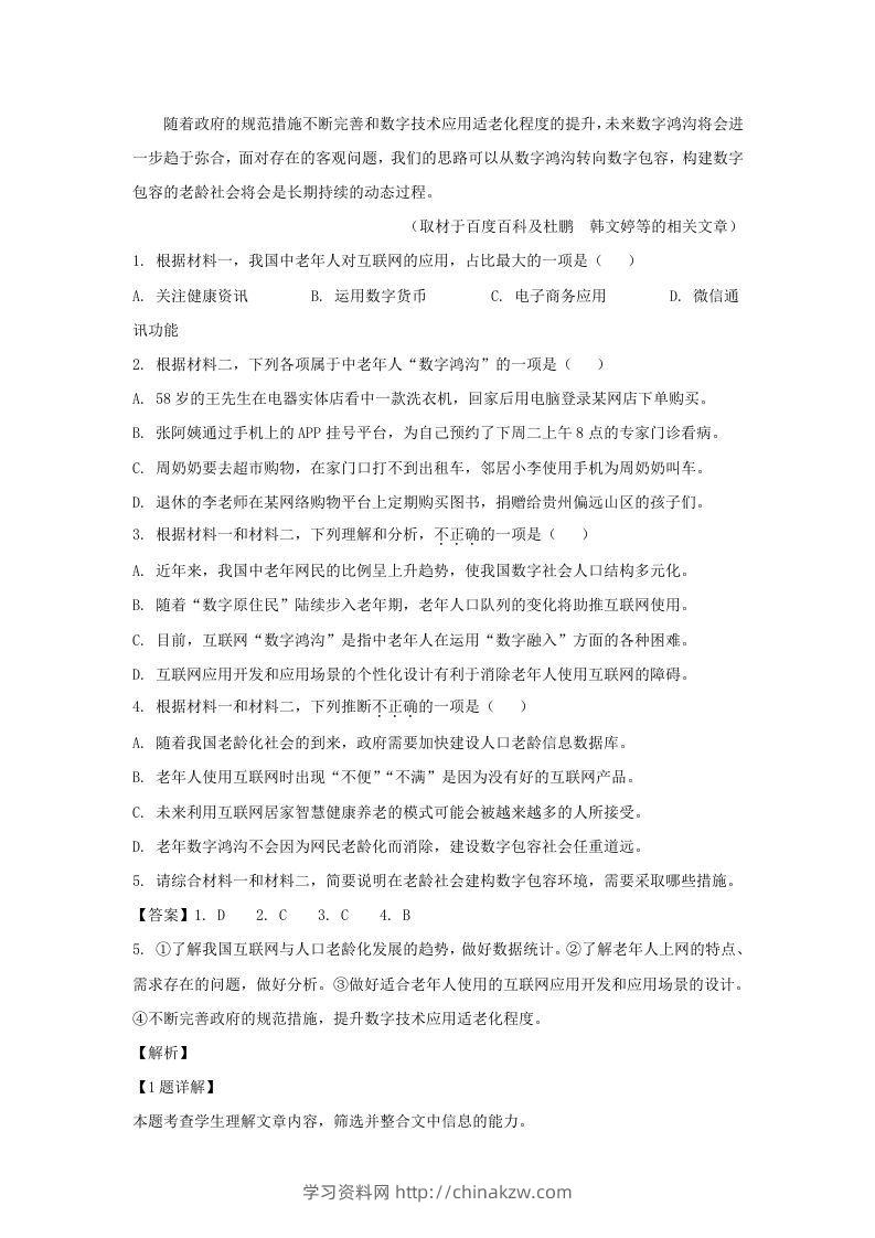 图片[3]-2022-2023学年北京市通州区高三上学期语文摸底考试试卷及答案(Word版)-学习资料站
