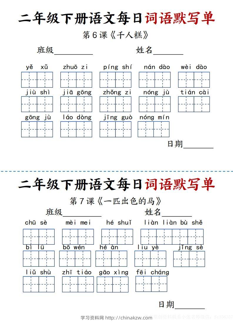 图片[3]-【每日词语默写单】二下语文-学习资料站