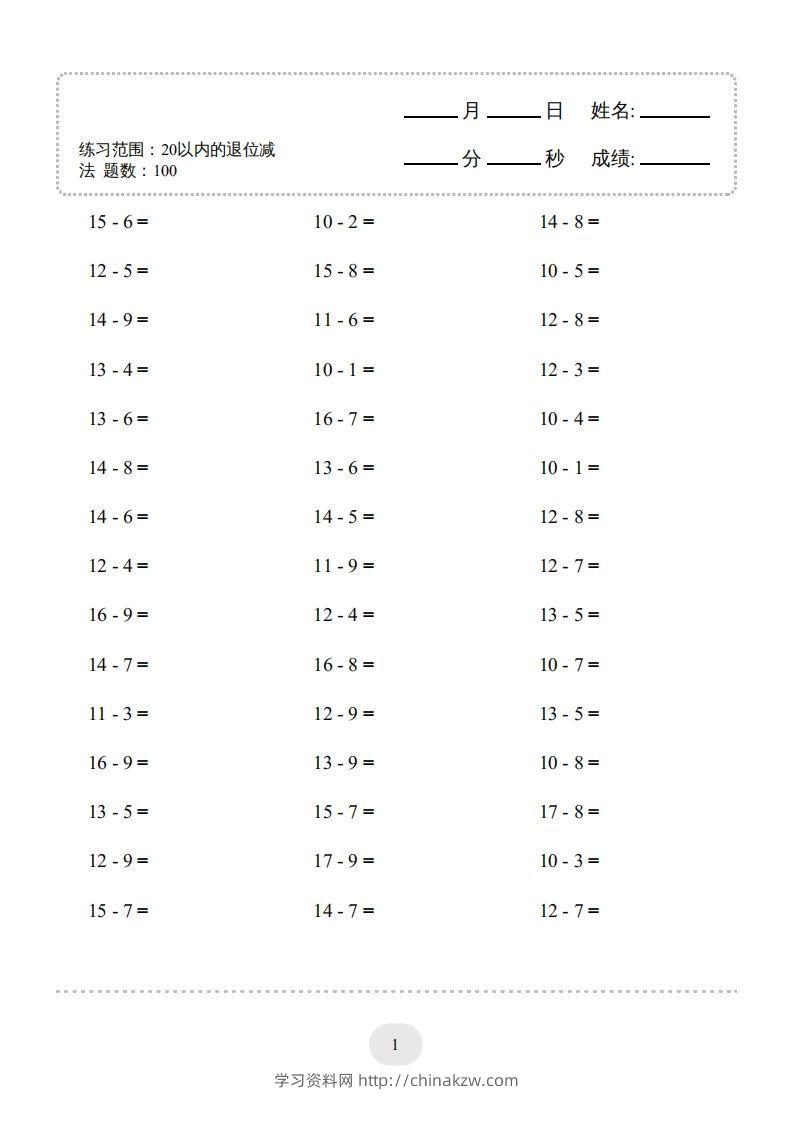 一年级数学上册20以内的退位减法)3000题（人教版）(1)-学习资料站