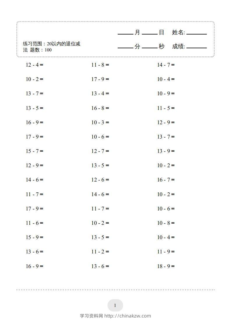 图片[3]-一年级数学上册20以内的退位减法)3000题（人教版）(1)-学习资料站