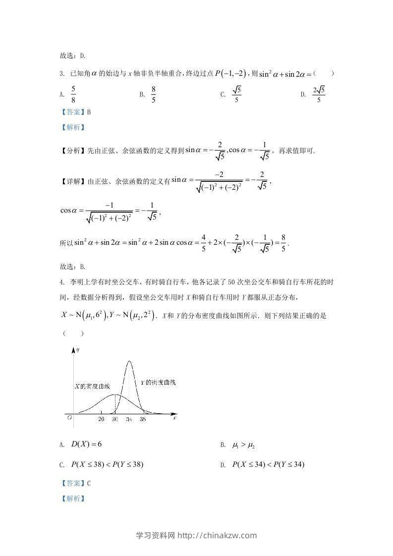 图片[2]-2022-2023学年广东省佛山市三水区高三上学期8月月考数学试题及答案(Word版)-学习资料站