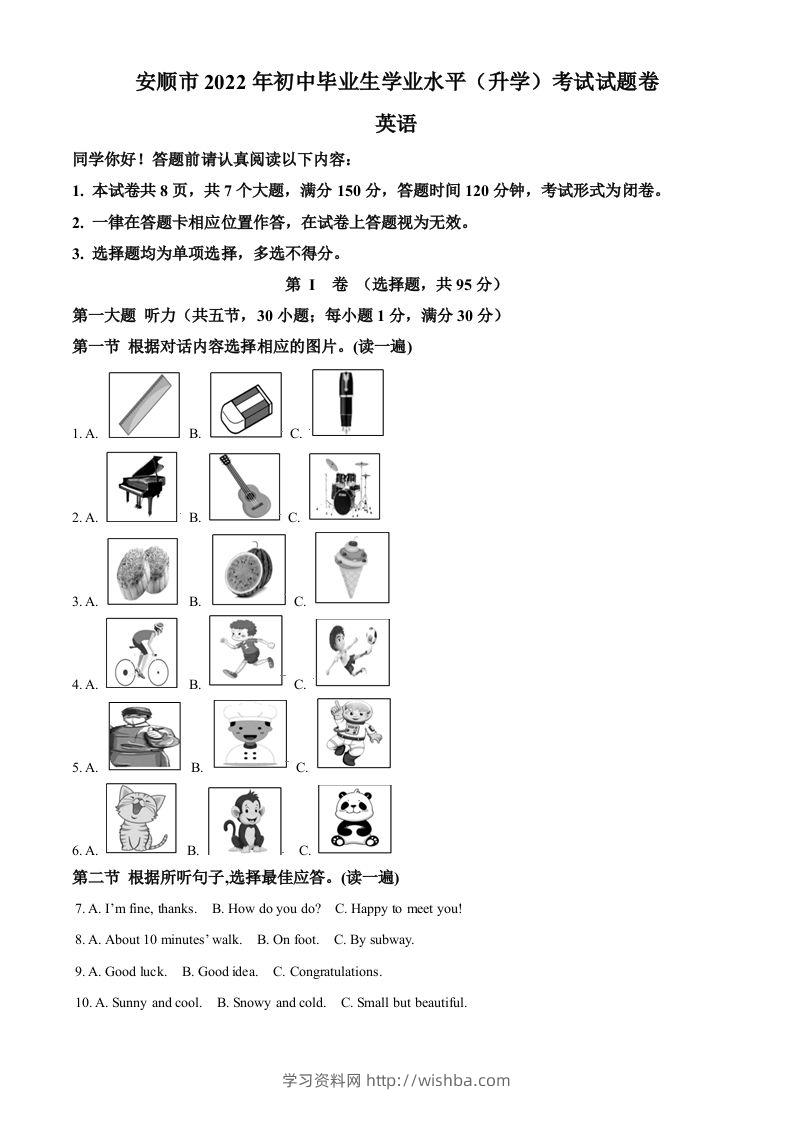 2022年贵州省安顺市中考英语真题（含答案）-学习资料站