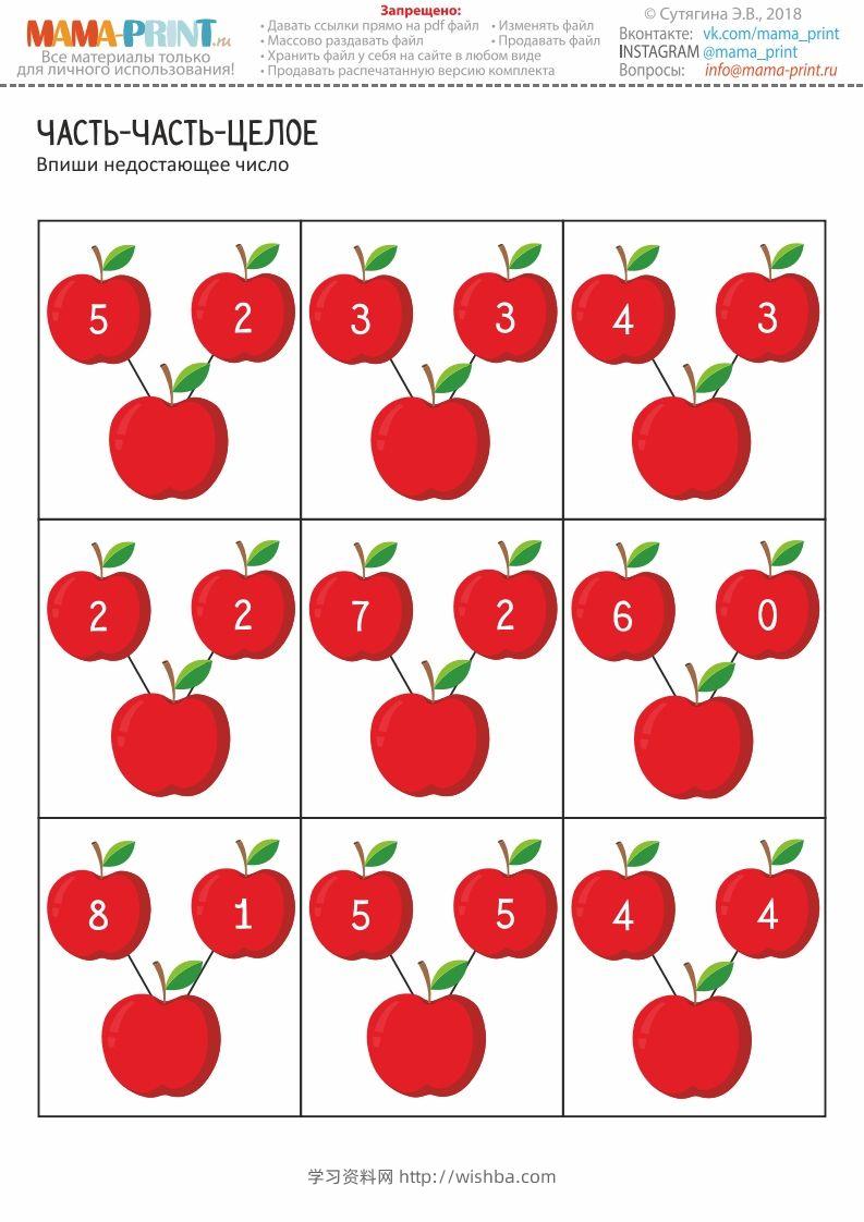 图片[2]-【数学】数学分成练习-学习资料站
