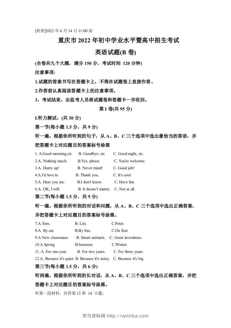 2022年重庆市中考英语真题（B卷）（含答案）-学习资料站