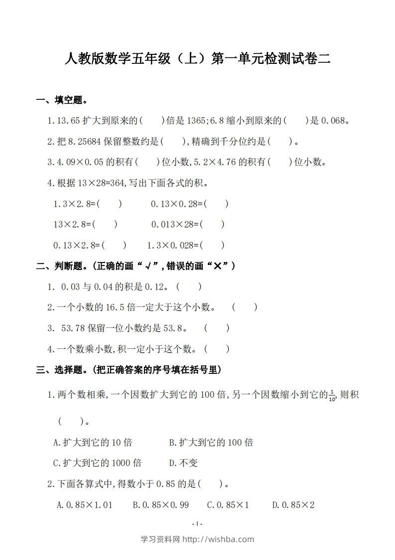 五（上）人教版数学第一单元检测卷二-学习资料站