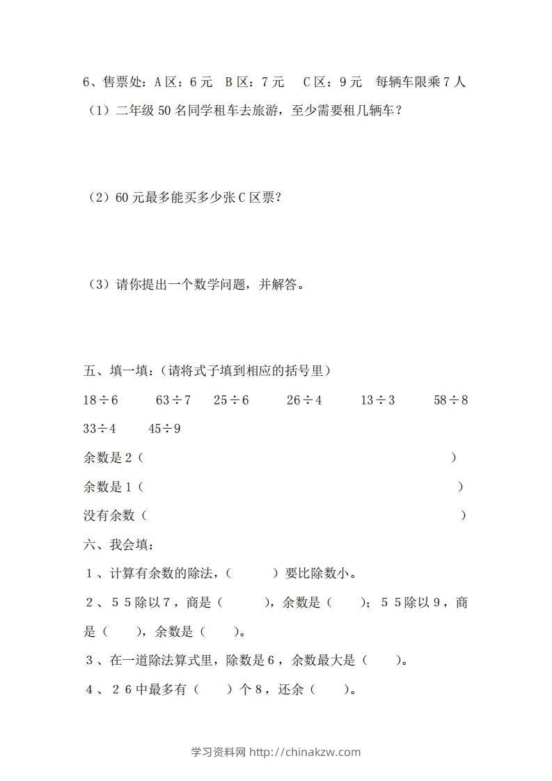 图片[3]-二（下）冀教版数学第二单元测试卷.1-学习资料站