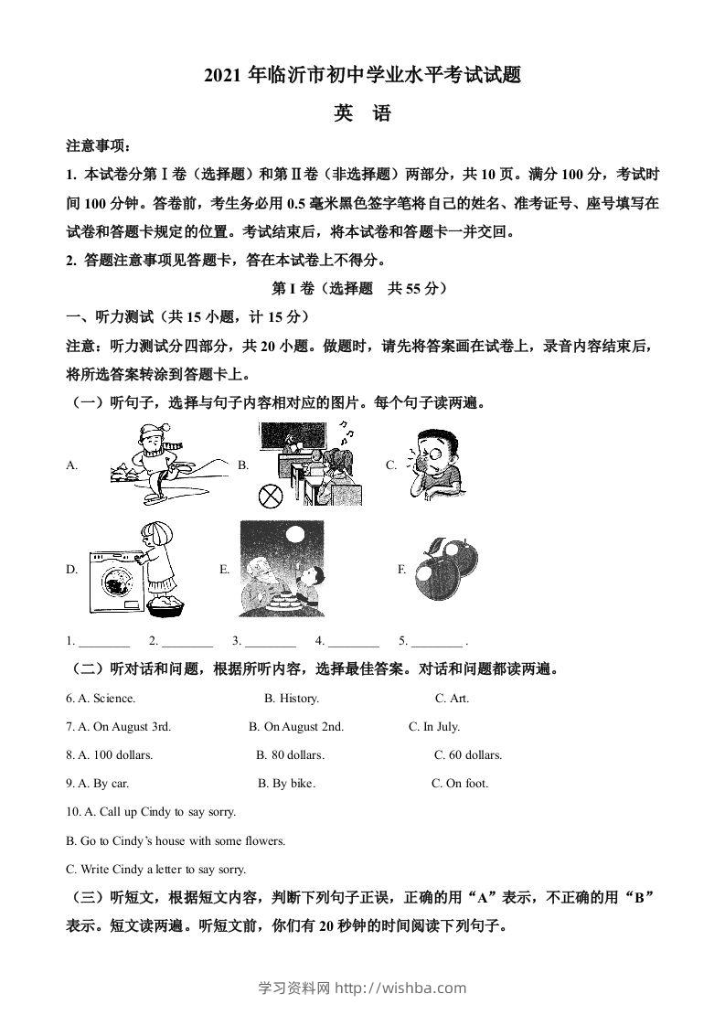 山东省临沂市2021年中考英语试题（含答案）-学习资料站