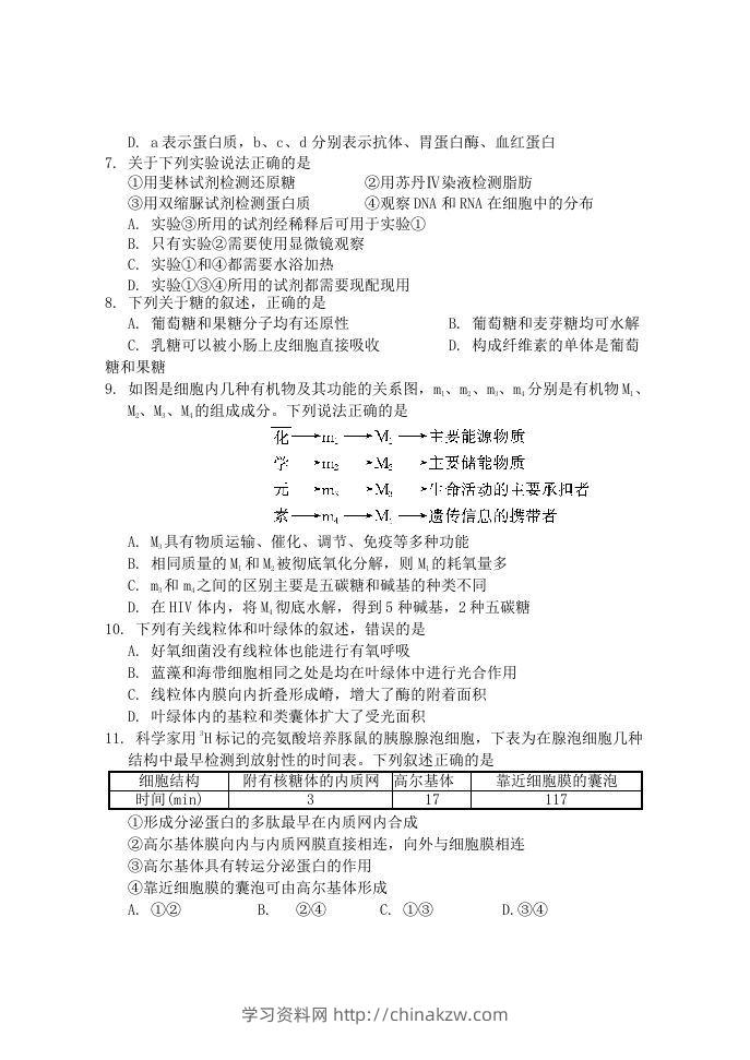 图片[2]-2019-2020年福建省南平市浦城县高一生物上学期期中试卷及答案(Word版)-学习资料站