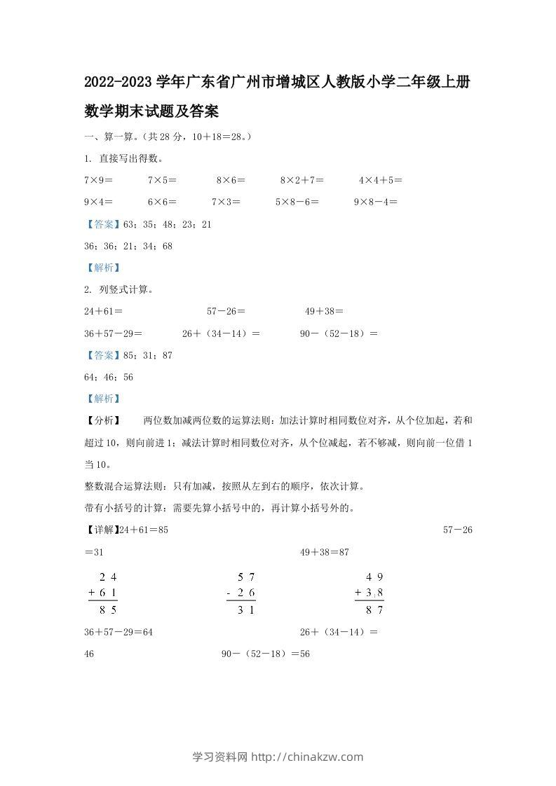 2022-2023学年广东省广州市增城区人教版小学二年级上册数学期末试题及答案(Word版)-学习资料站