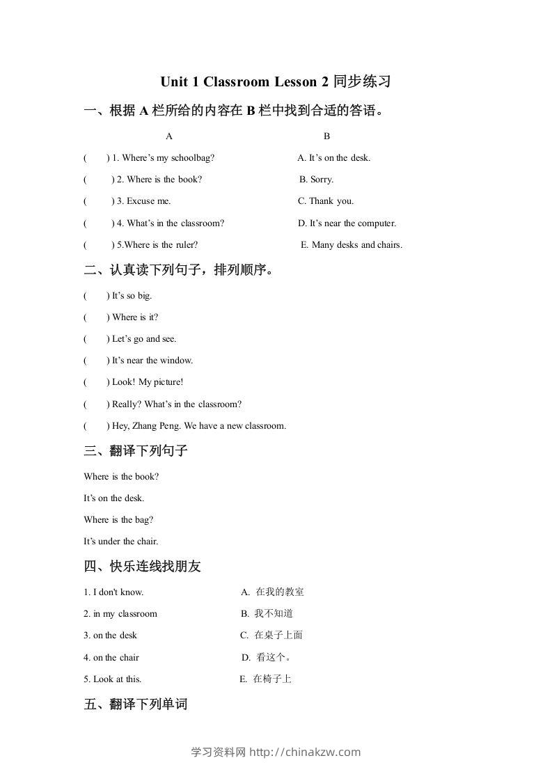 一年级英语下册Unit1ClassroomLesson2同步练习2-学习资料站