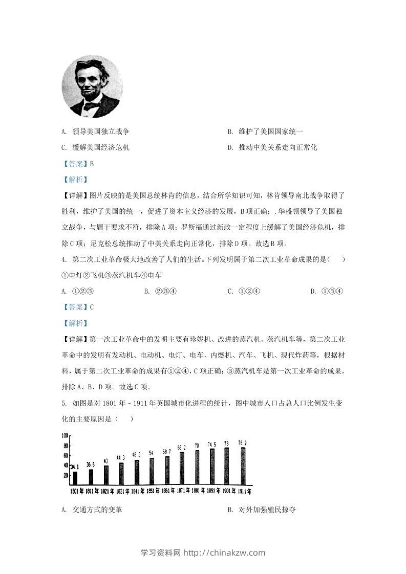 图片[2]-2022-2023学年江苏省南京市溧水区九年级上学期历史期末试题及答案(Word版)-学习资料站
