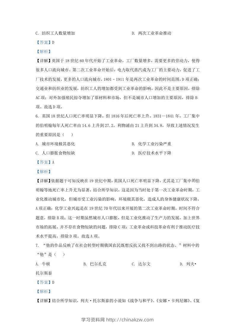 图片[3]-2022-2023学年江苏省南京市溧水区九年级上学期历史期末试题及答案(Word版)-学习资料站