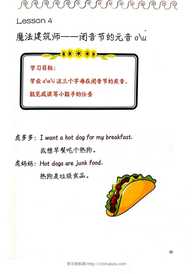 【自然拼读】趣味笔记3-学习资料站