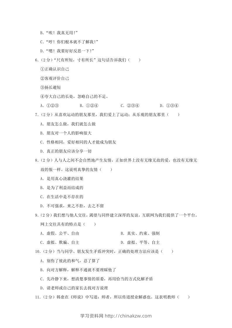 图片[2]-2020-2021学年天津市东丽区七年级上册期末道德与法治试卷及答案(Word版)-学习资料站