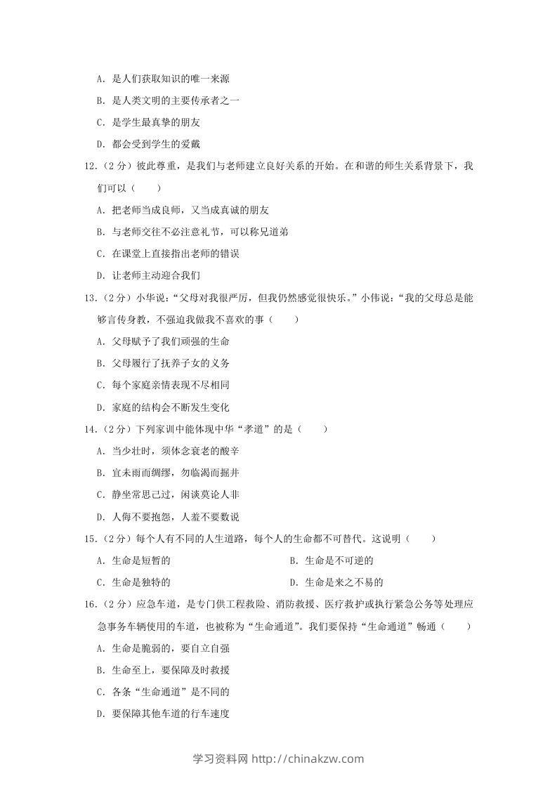 图片[3]-2020-2021学年天津市东丽区七年级上册期末道德与法治试卷及答案(Word版)-学习资料站