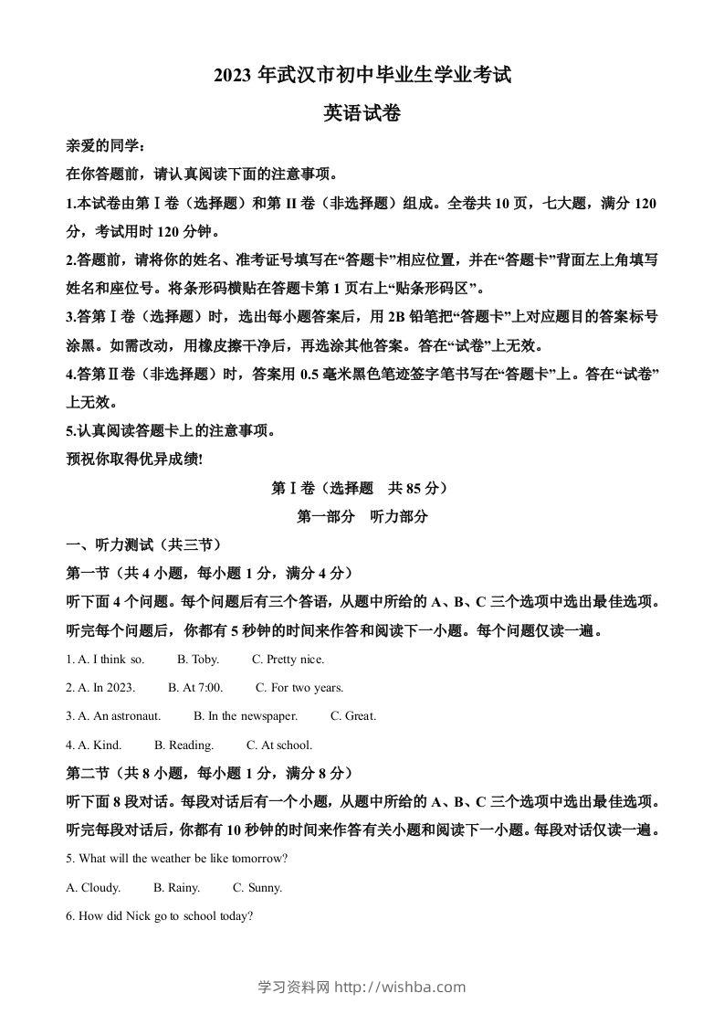 2023年湖北省武汉市中考英语真题（空白卷）-学习资料站